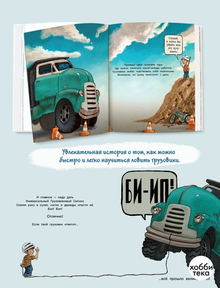 Как поймать грузовик фото 3