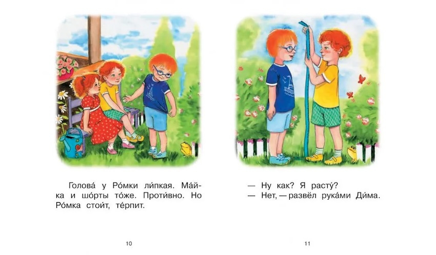 Ступень 4 Свободное чтение. Я расту фото 4