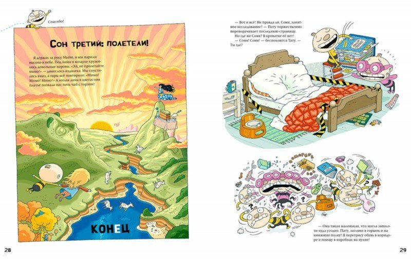 Тату и Пату: инструкция по засыпанию фото 3