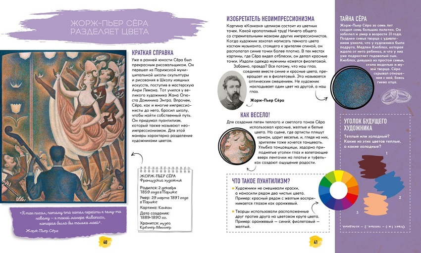 Импрессионисты. Рассказы о художниках и картинах фото 8