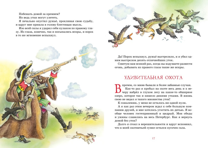 Приключения барона Мюнхаузена. Яркая ленточка фото 4