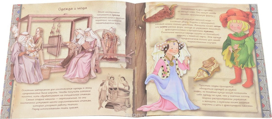 Увлекательная история для маленьких детей. Средние века фото 2