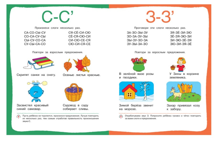 Умные книжки. Послушные звуки. 4-5 лет фото 4