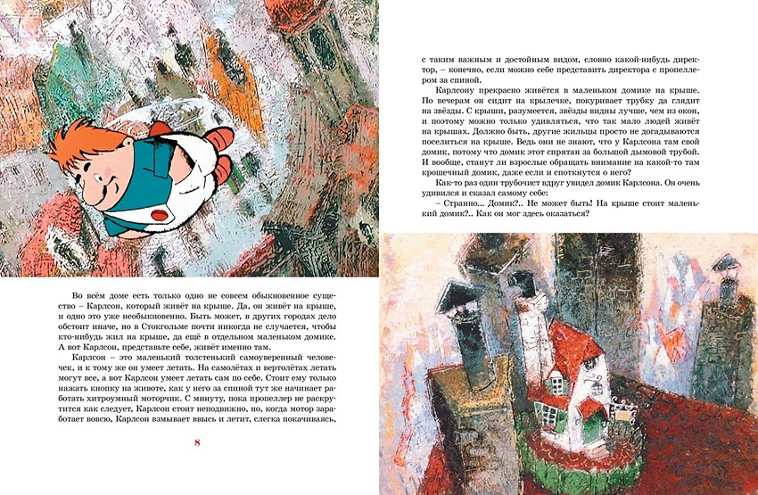 Малыш и Карлсон, который живёт на крыше (илл. А. Савченко) фото 2