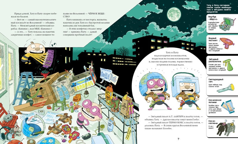 Тату и Пату: космическое приключение фото 2