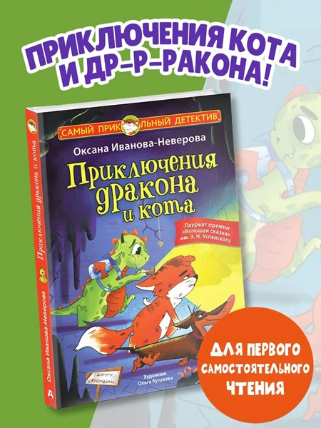 Приключения дракона и кота. Комплект из 2х книг фото 2