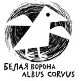 Albus Corvus - Белая Ворона